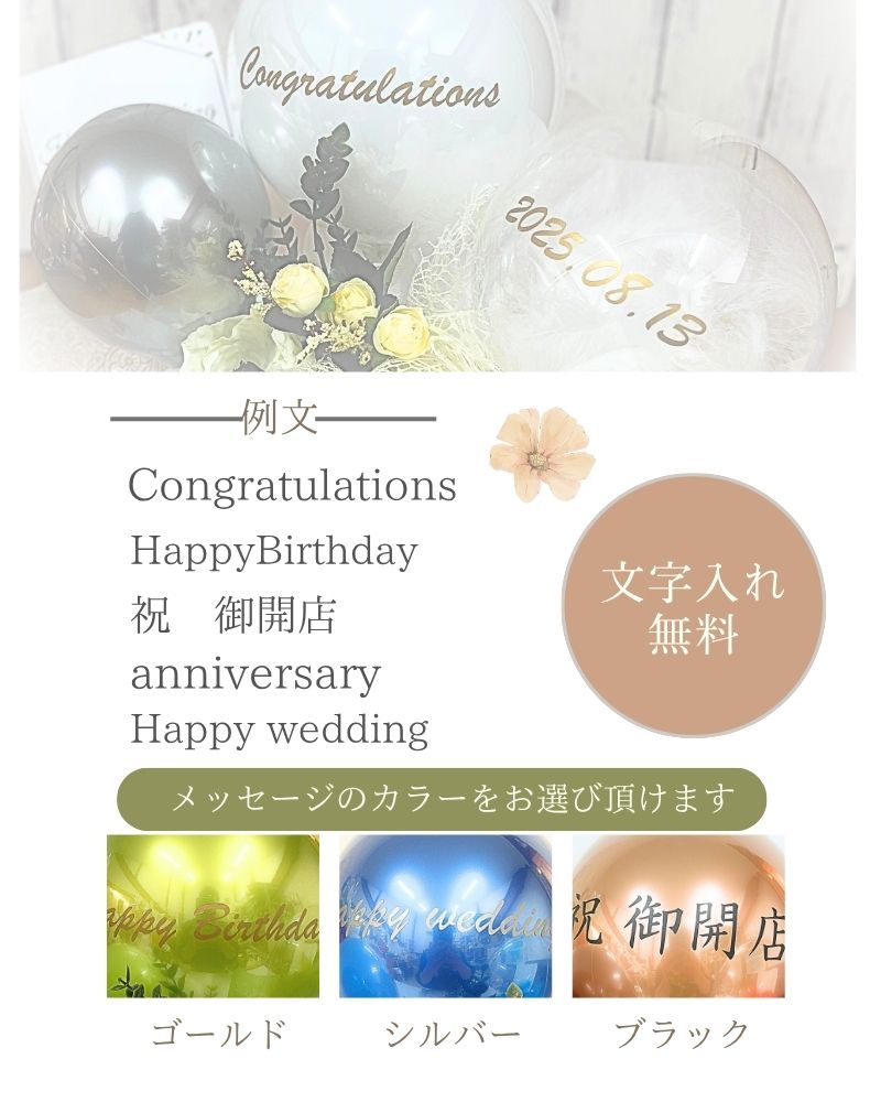 4色から選べる 名入れバルーン＆フラワーアレンジメント