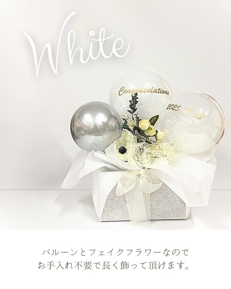 4色から選べる 名入れバルーン＆フラワーアレンジメント
