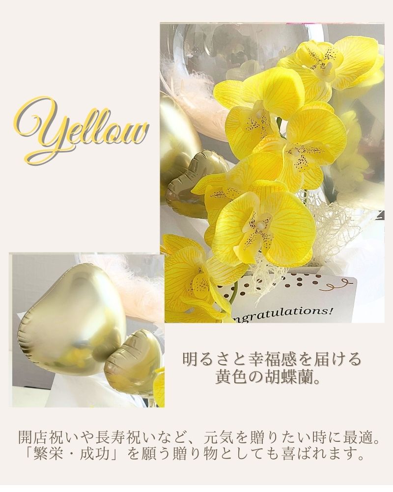 お好きなカラー&フラワーを選べる！名入れバルーン&フラワーアレンジメント