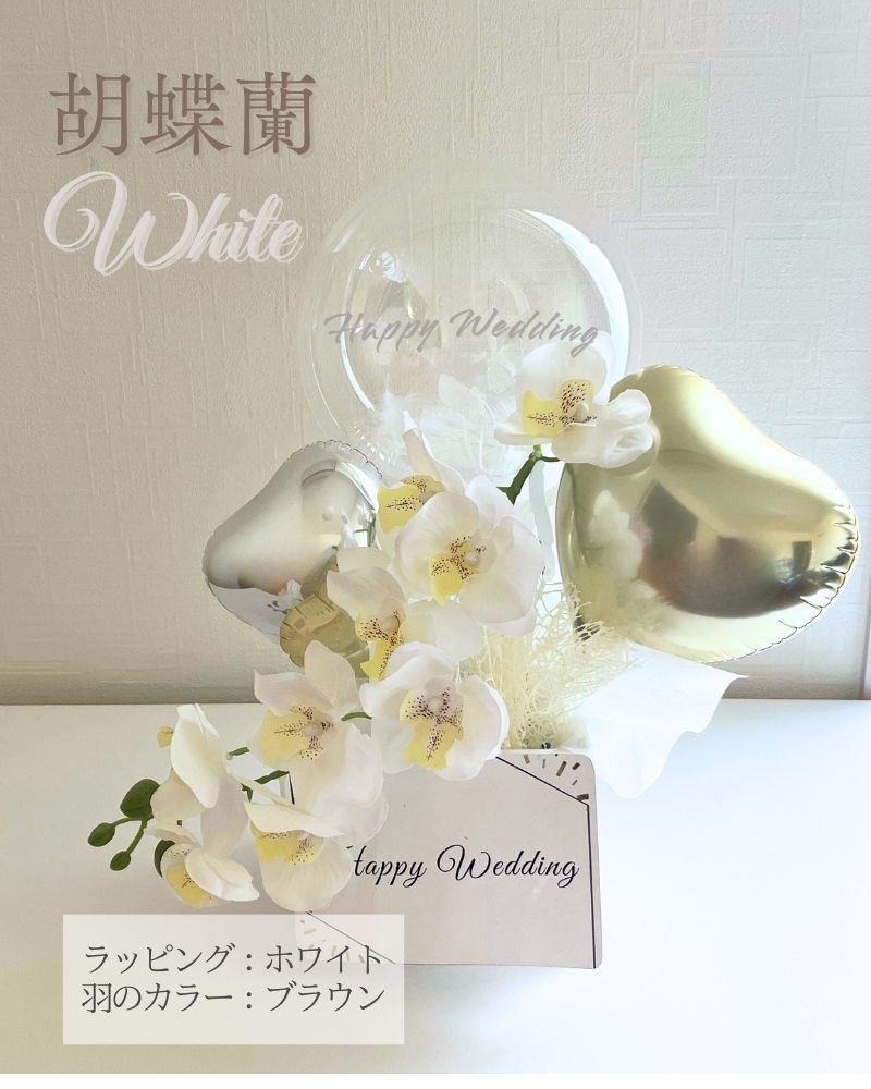 お好きなカラー&フラワーを選べる！名入れバルーン&フラワーアレンジメント