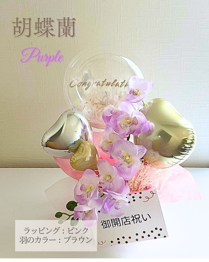 お好きなカラー&フラワーを選べる！名入れバルーン&フラワーアレンジメント