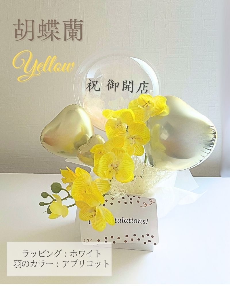 お好きなカラー&フラワーを選べる！名入れバルーン&フラワーアレンジメント