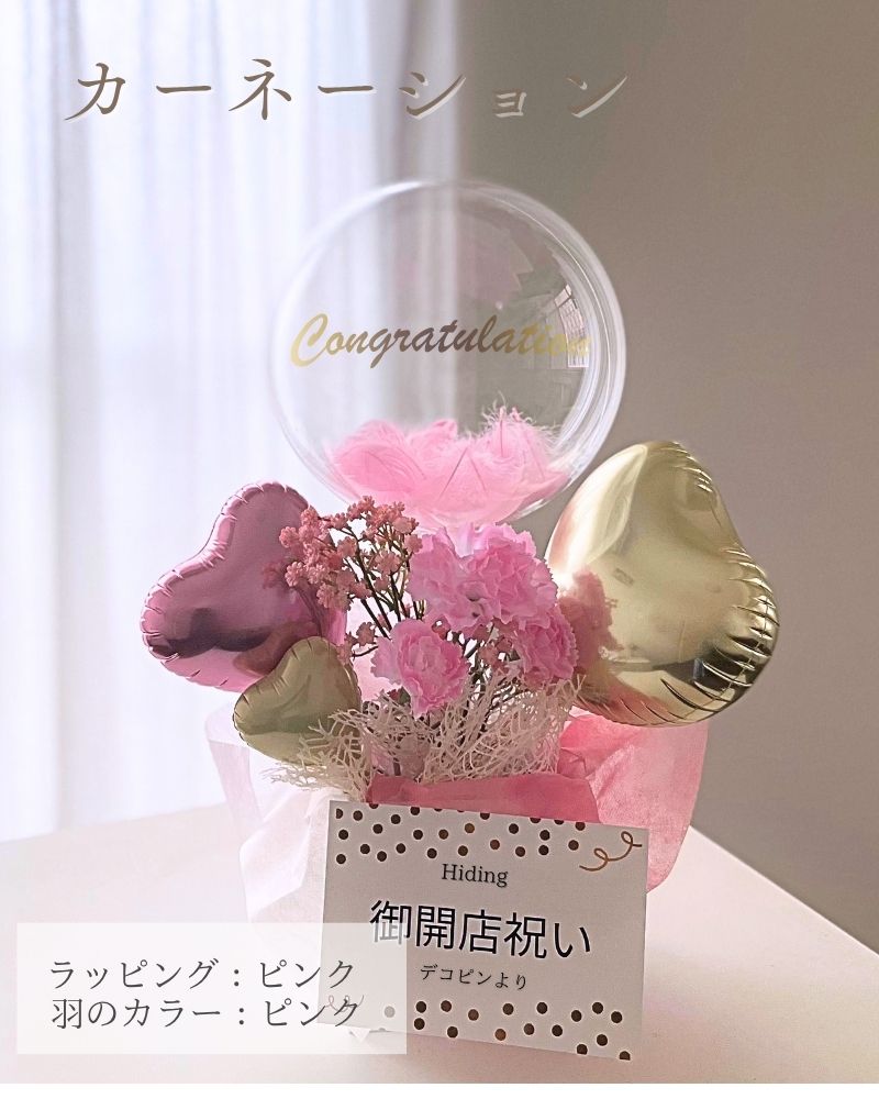 お好きなカラー&フラワーを選べる！名入れバルーン&フラワーアレンジメント