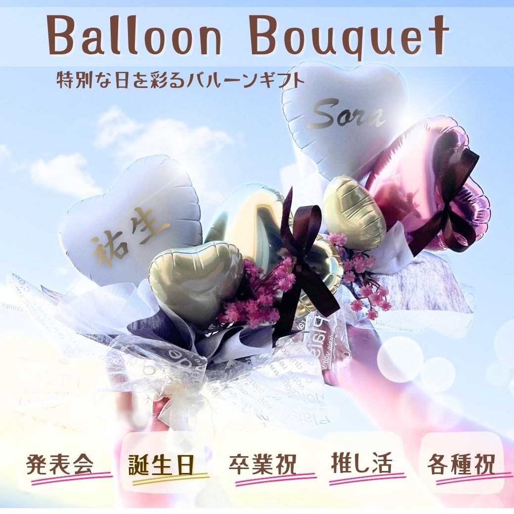 ミニサイズバルーンブーケ