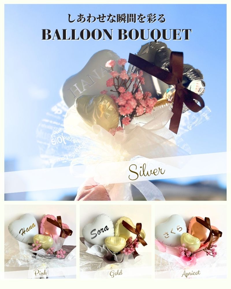 ミニサイズバルーンブーケ