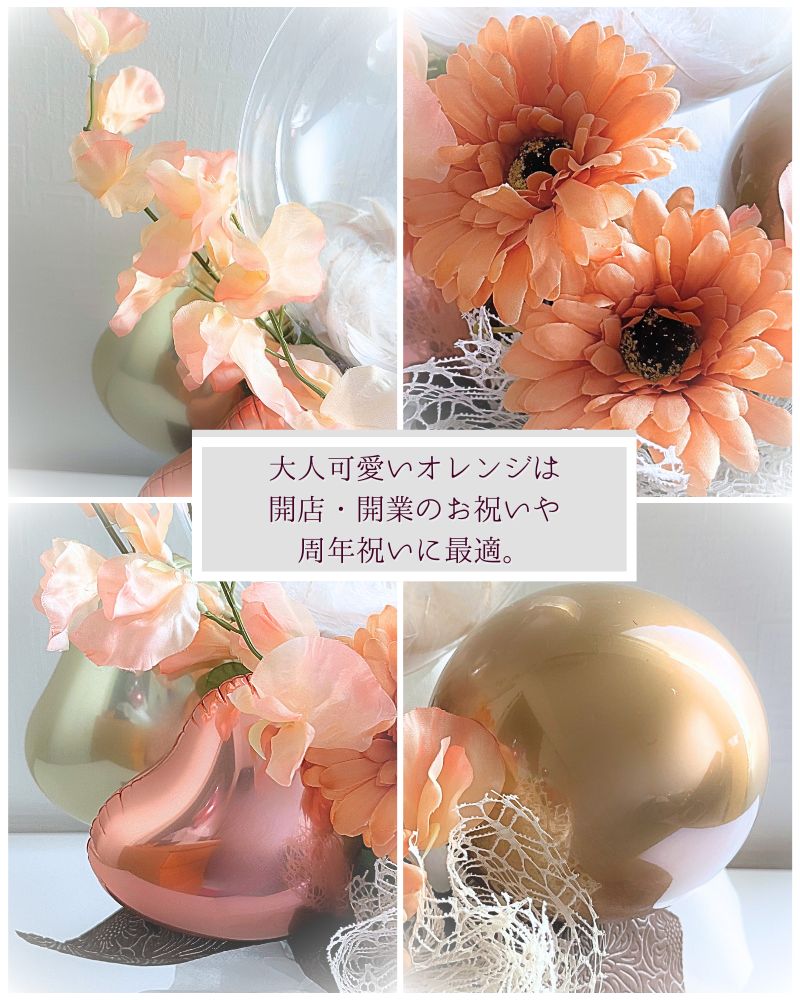 ガーベラとスイートピーの名入れバルーン＆フラワーギフト