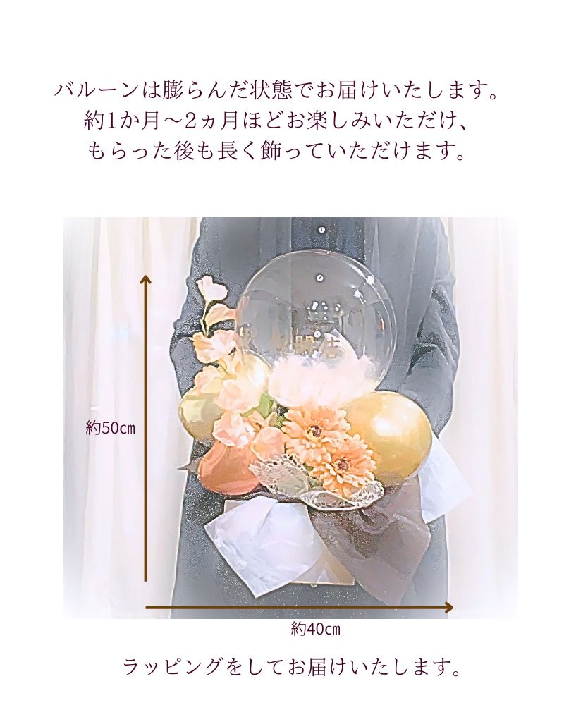 ガーベラとスイートピーの名入れバルーン＆フラワーギフト