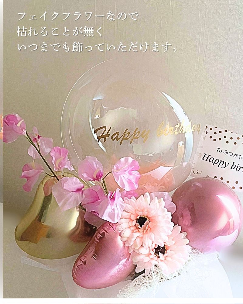 ガーベラとスイートピーの名入れバルーン＆フラワーギフト
