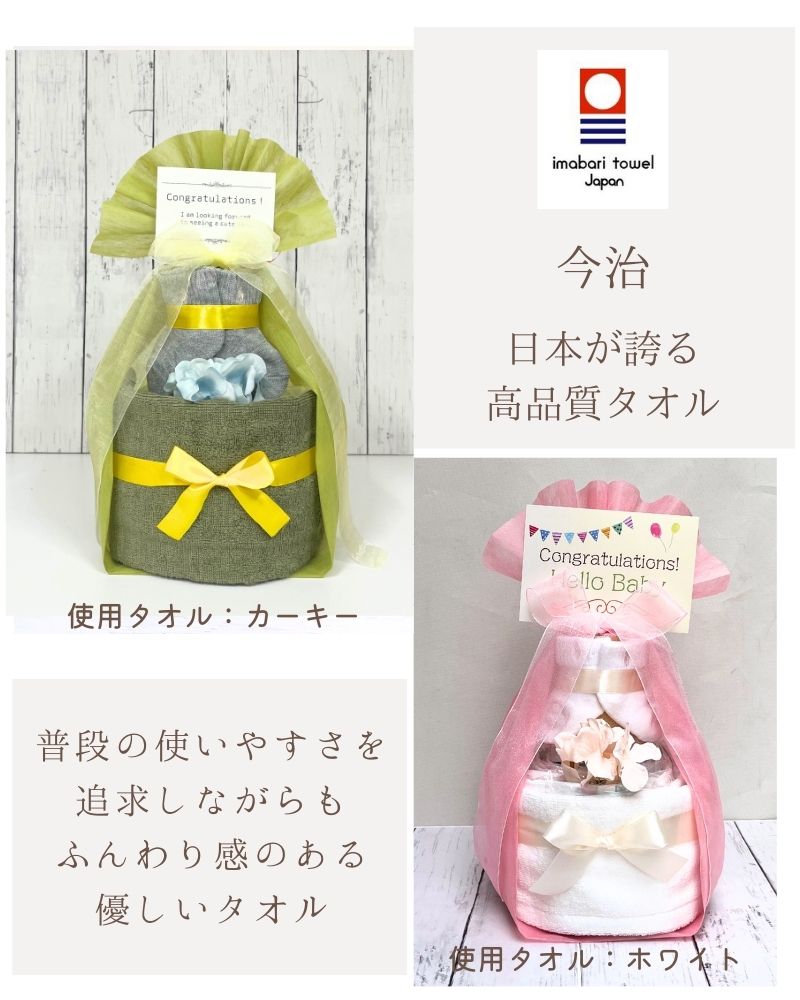 お好きなカラーを選べる ベビーソックス＆今治タオル・ココチエナの名入れ2段おむつケーキ