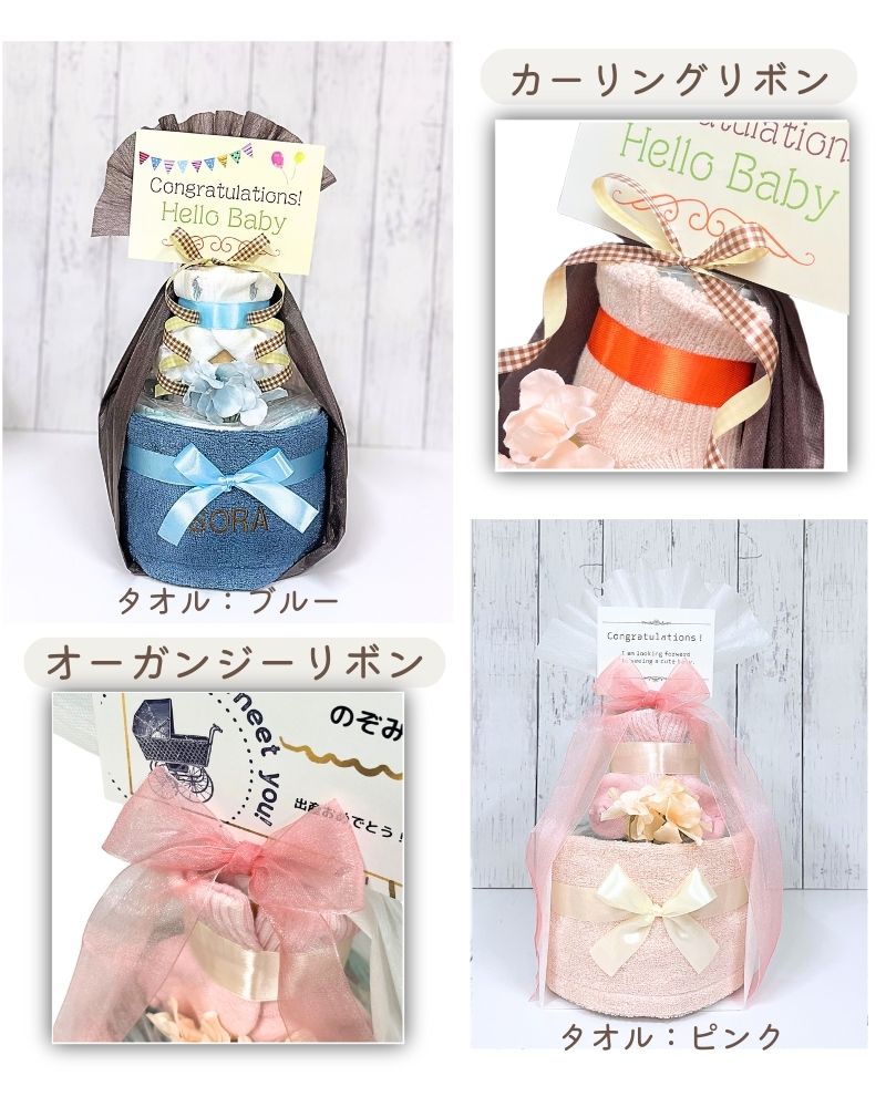 お好きなカラーを選べる ベビーソックス＆今治タオル・ココチエナの名入れ2段おむつケーキ
