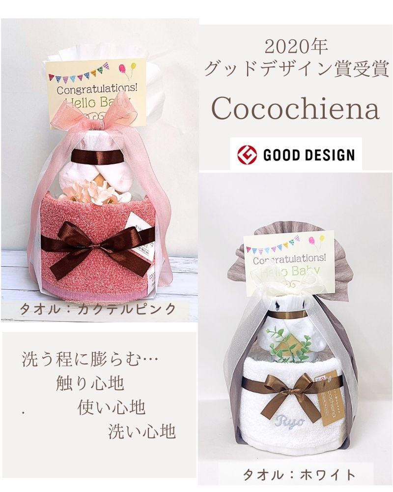 お好きなカラーを選べる ベビーソックス＆今治タオル・ココチエナの名入れ2段おむつケーキ