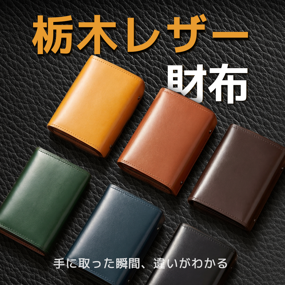 職人仕上げの本革4in1ミニ財布 栃木レザー | ANYCOOL（エニークール