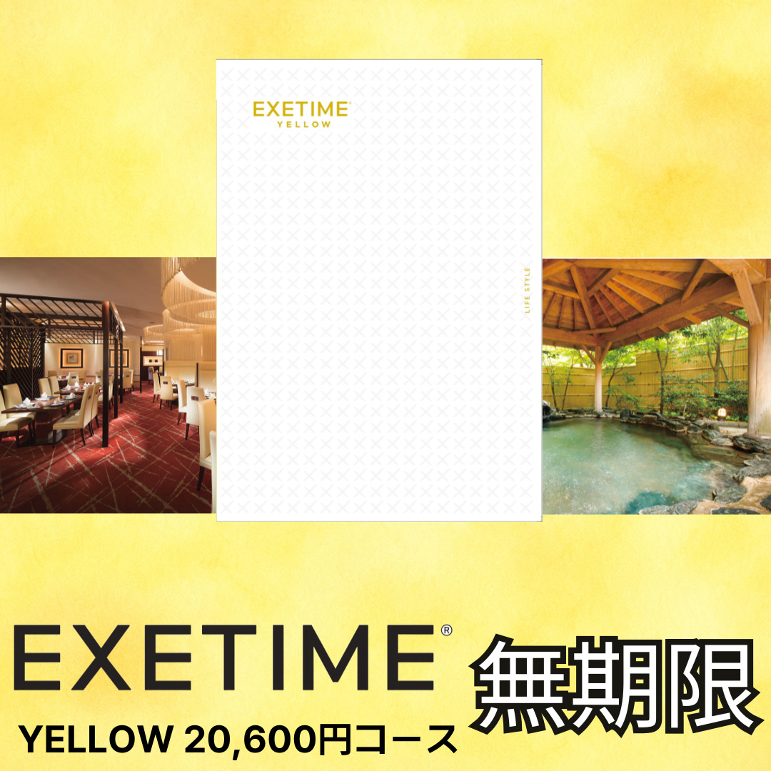 EXETIME YELLOW（無期限）