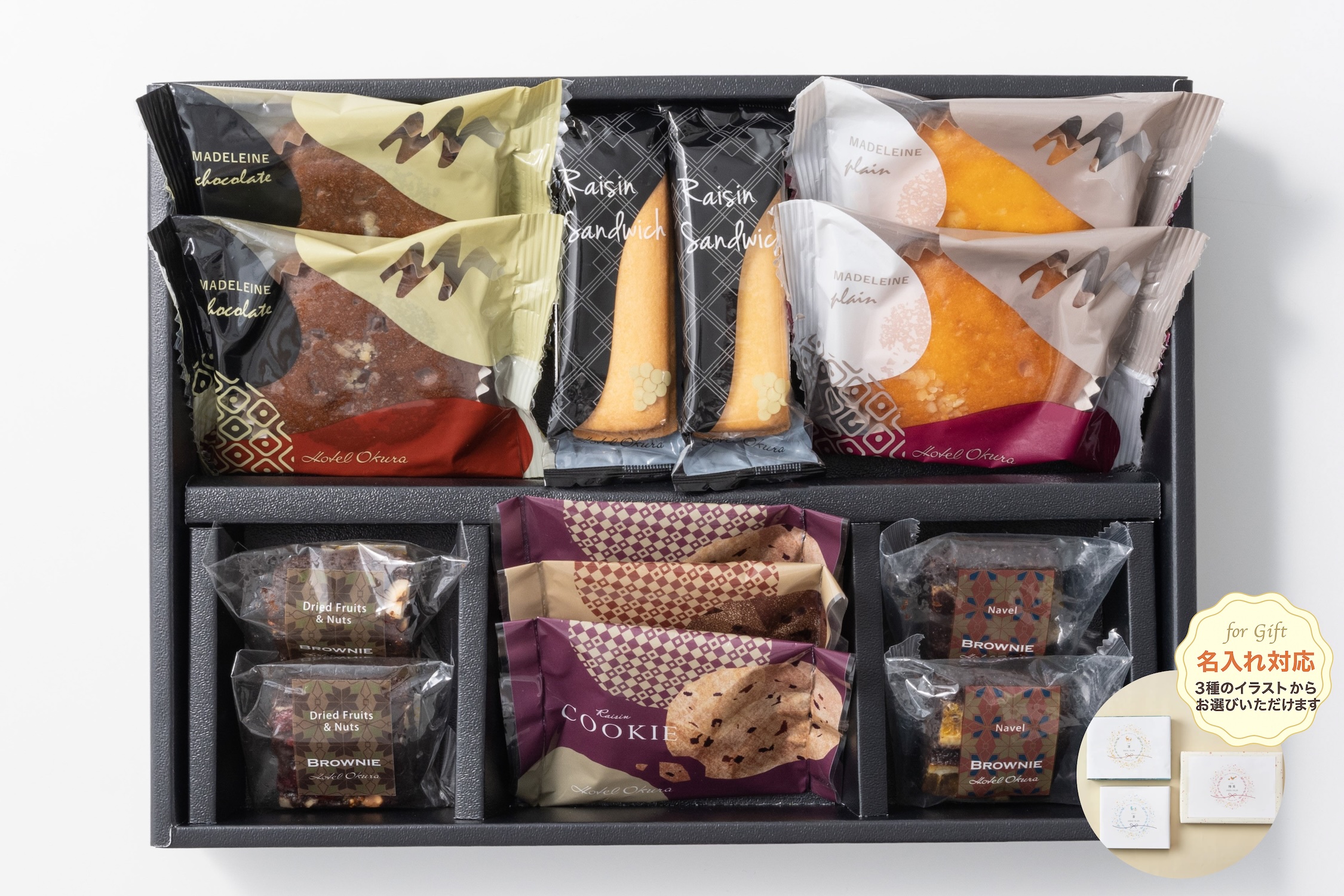 【出産内祝い・名入れ】ホテルオークラ スイーツギフト 13個