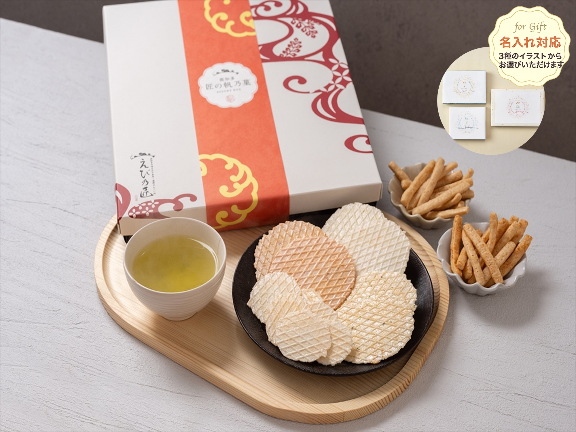 【出産内祝い・名入れ】えびの匠 匠の帆乃菓 18袋