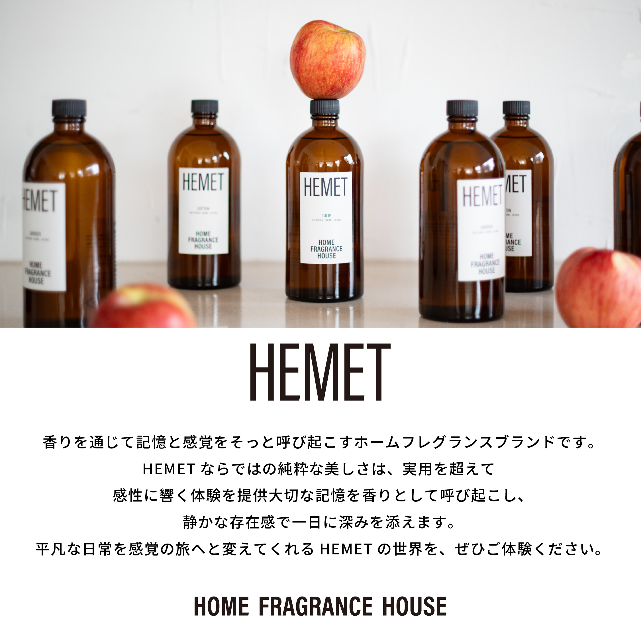 【eギフトでお友達が香りを選べる】HEMET(ヘメット)　ルームディフューザー