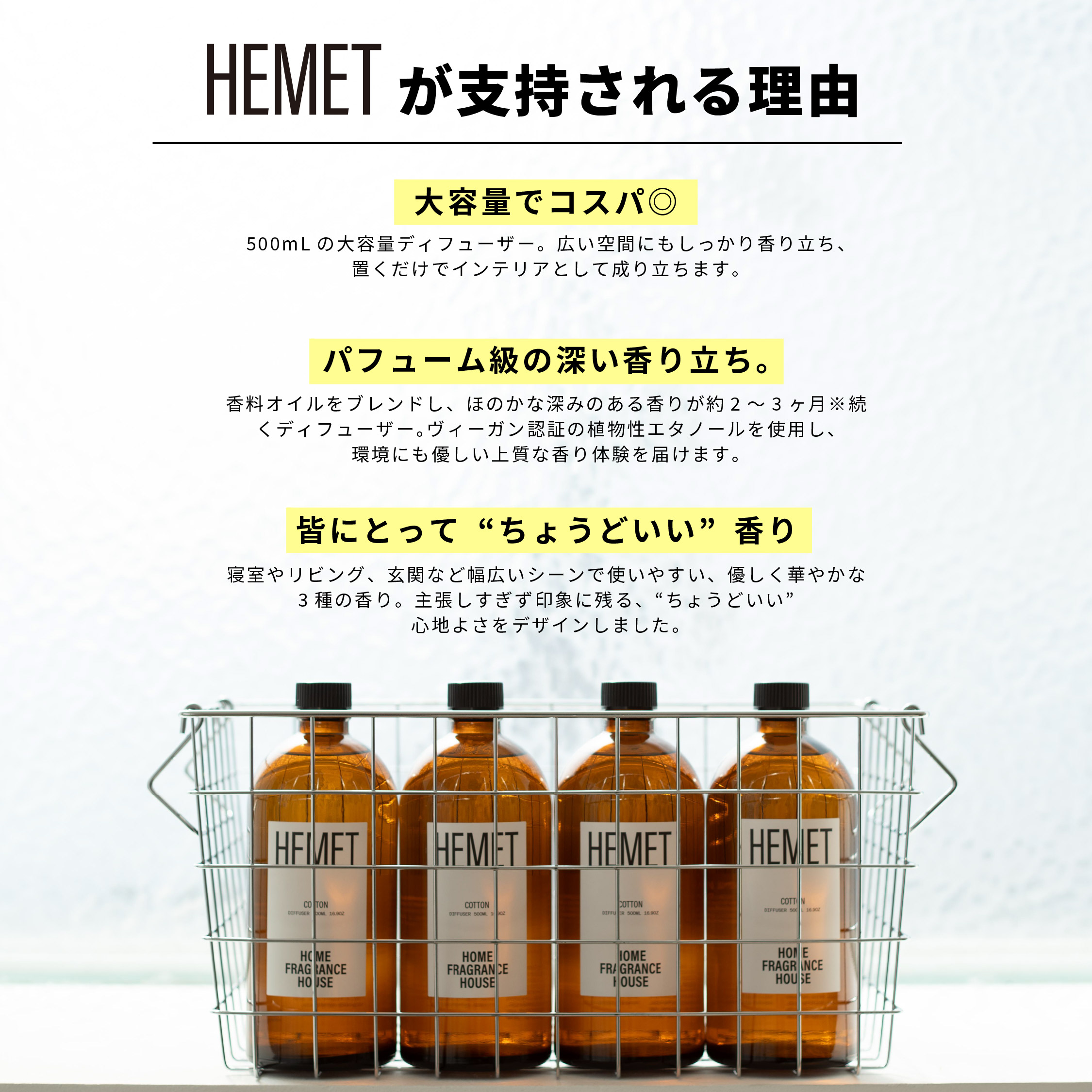 【eギフトでお友達が香りを選べる】HEMET(ヘメット)　ルームディフューザー