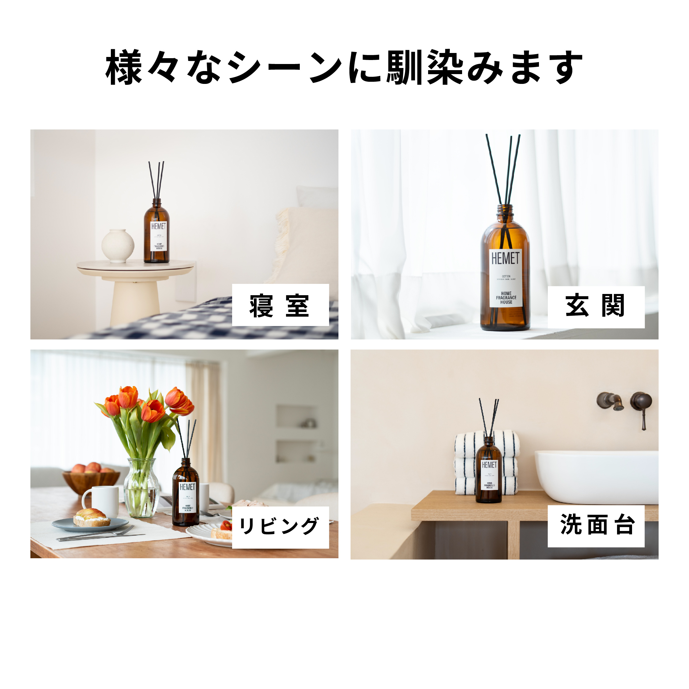 【eギフトでお友達が香りを選べる】HEMET(ヘメット)　ルームディフューザー
