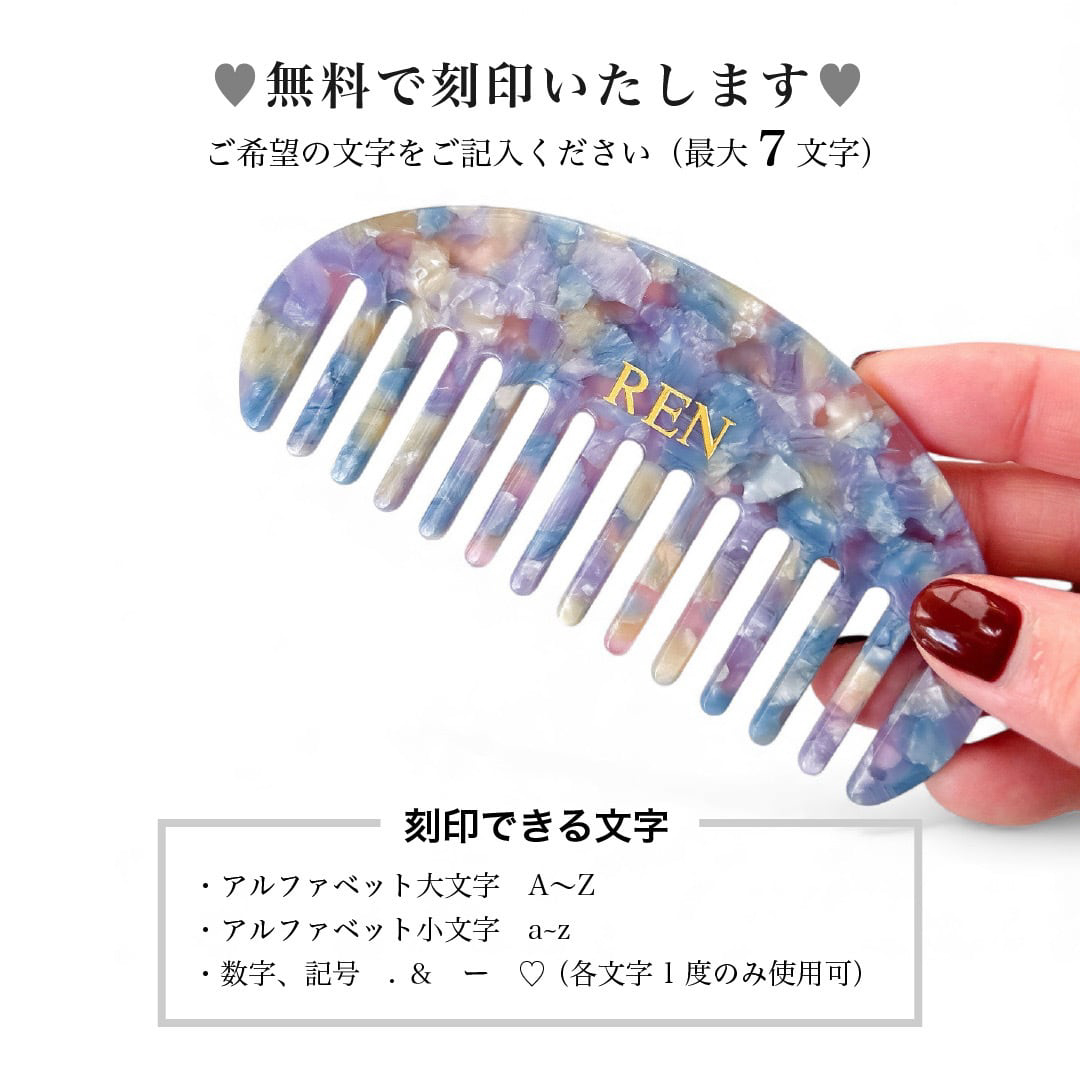 【名入れ無料】COLORFUL HAIR COMB カラフルヘアコーム