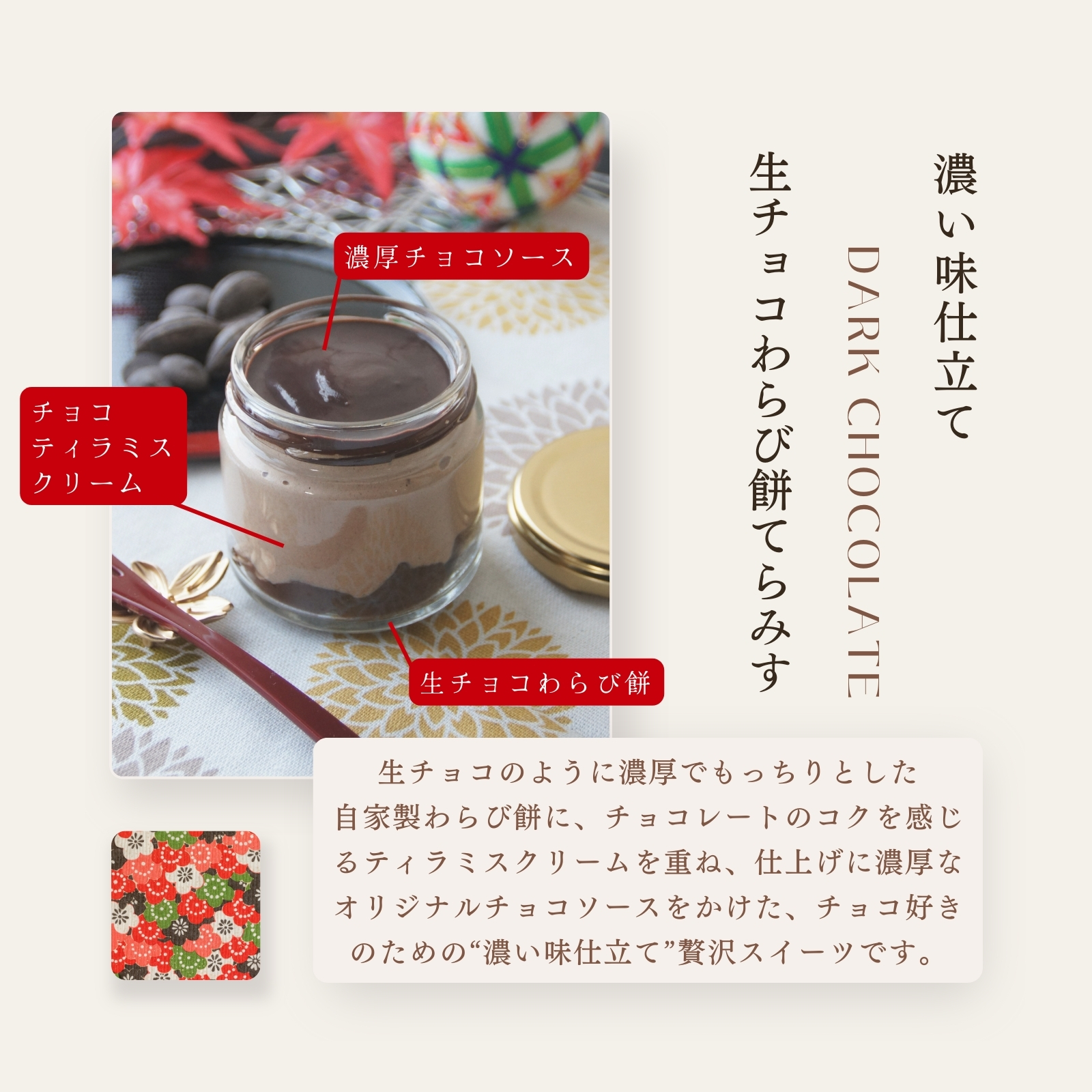 生チョコわらび餅てらみす 食べ比べセット