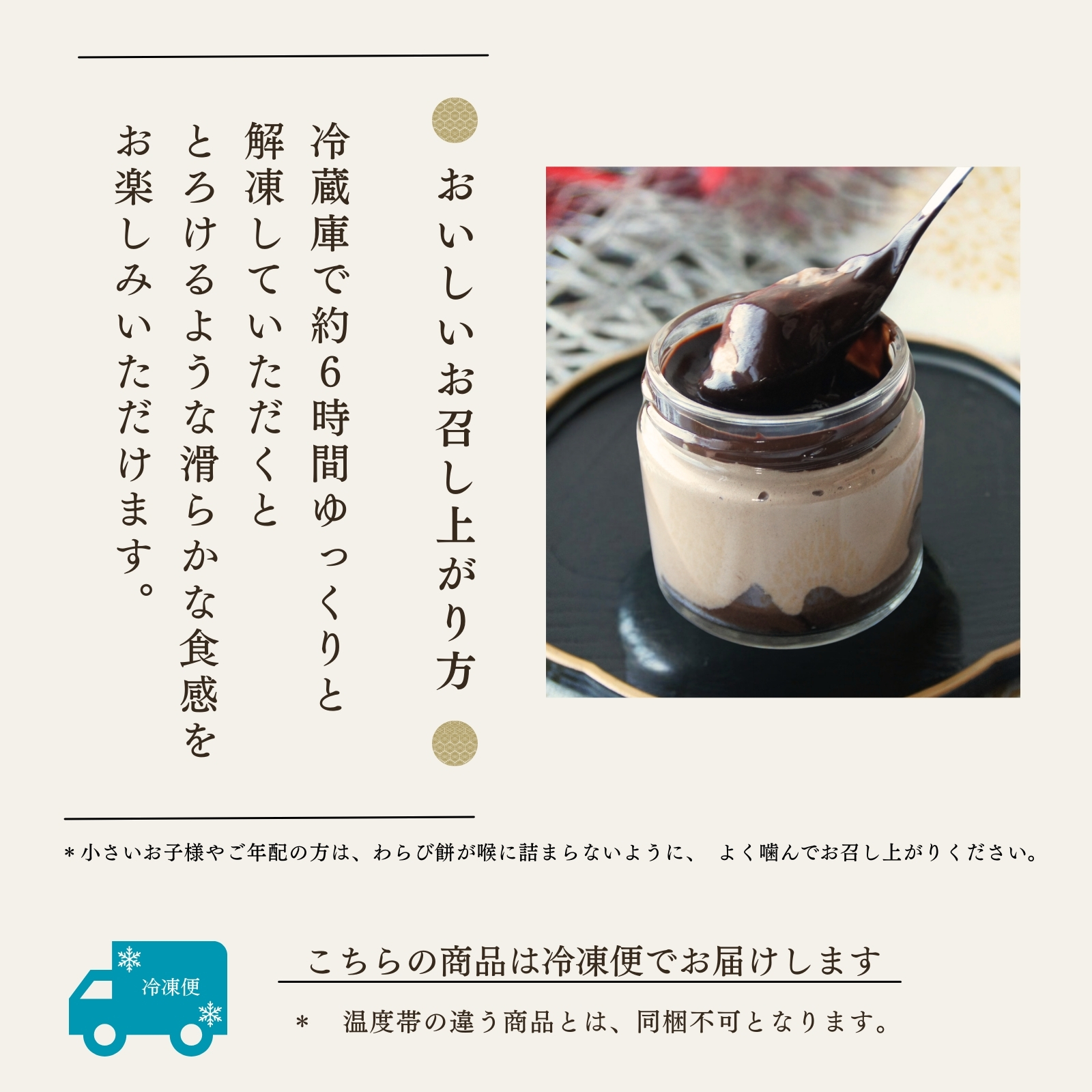 生チョコわらび餅てらみす 食べ比べセット