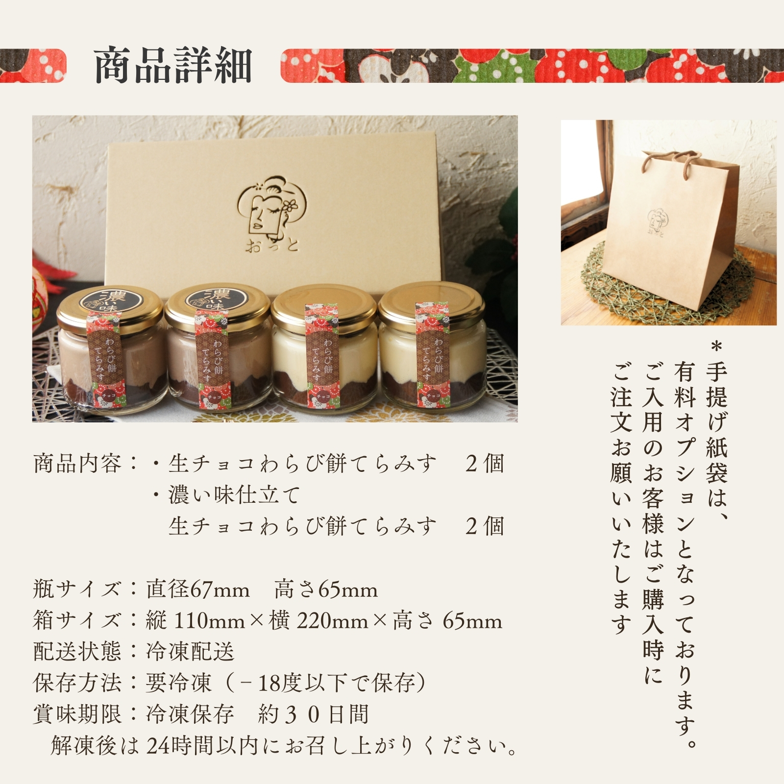 生チョコわらび餅てらみす 食べ比べセット