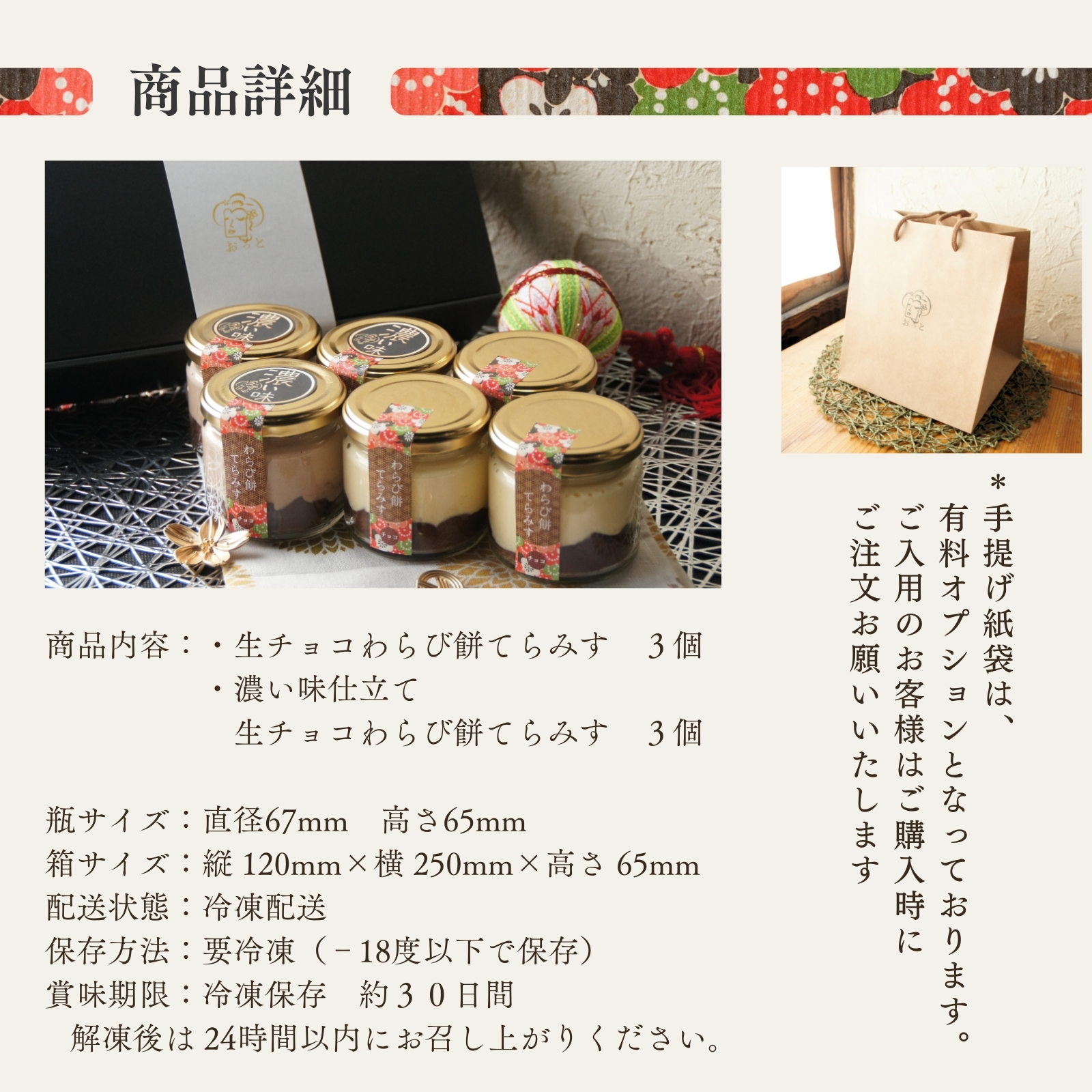 生チョコわらび餅てらみす 食べ比べセット