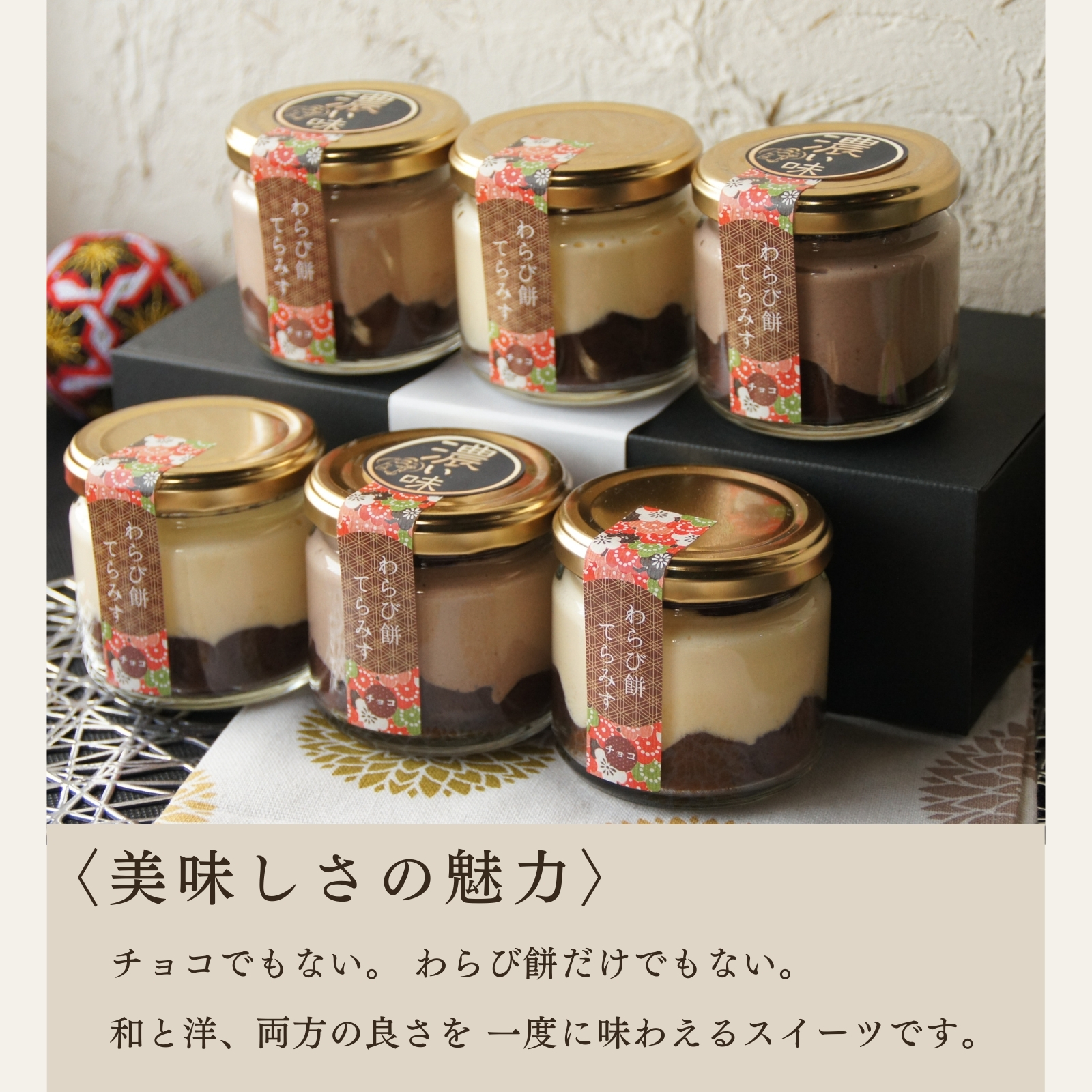 生チョコわらび餅てらみす 食べ比べセット