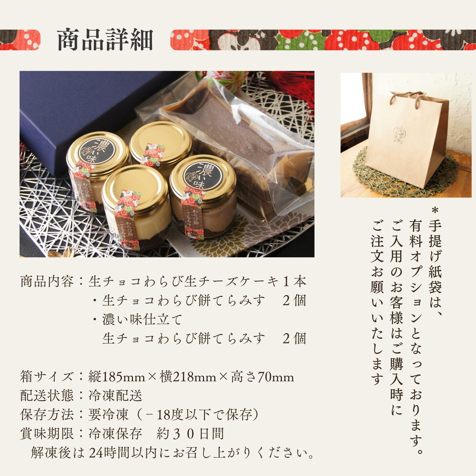 生チョコわらび餅スイーツ詰め合わせギフト
