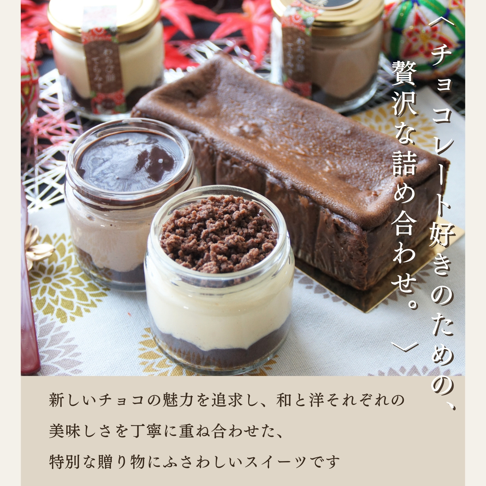 生チョコわらび餅スイーツ詰め合わせギフト | otto（オット）の