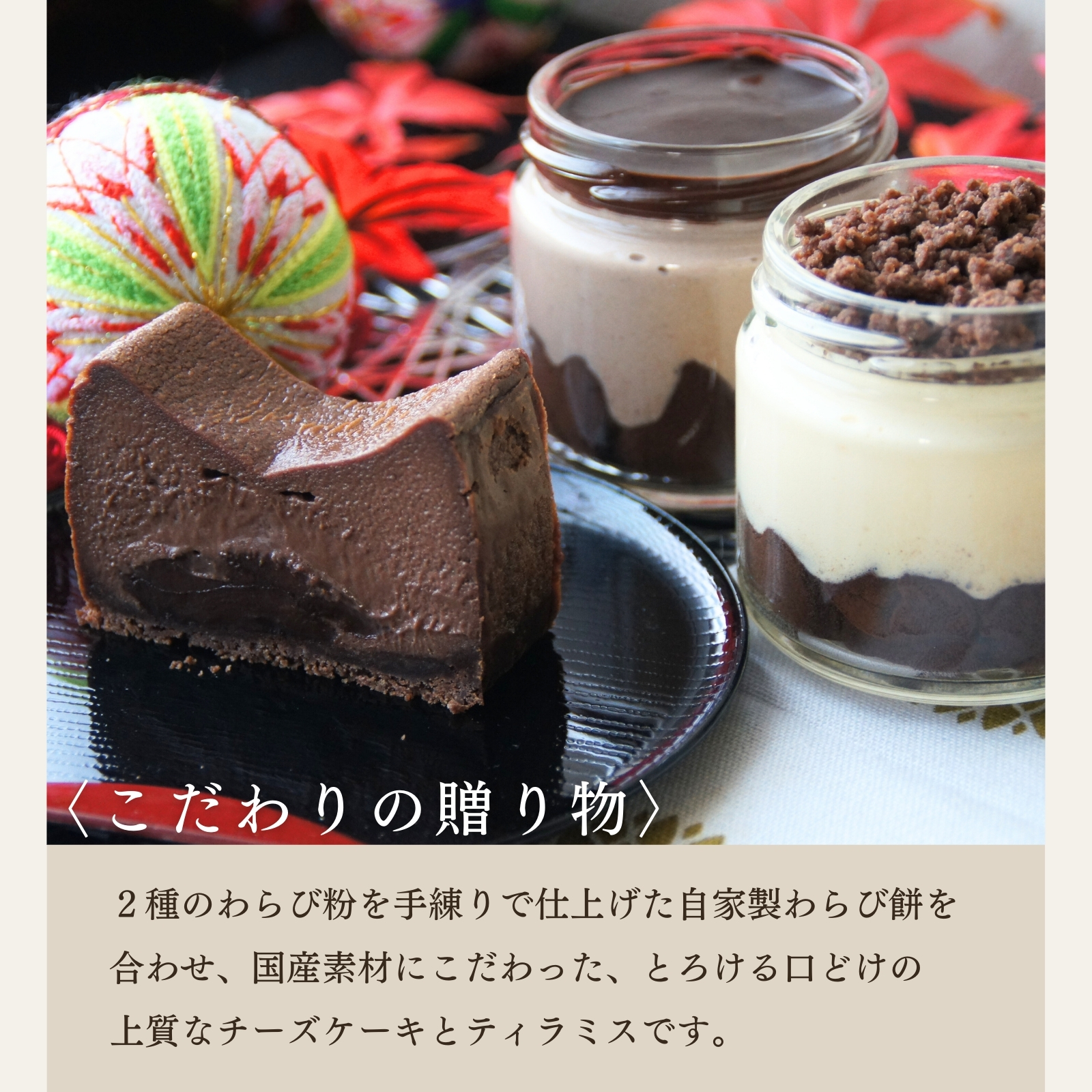 生チョコわらび餅スイーツ詰め合わせギフト