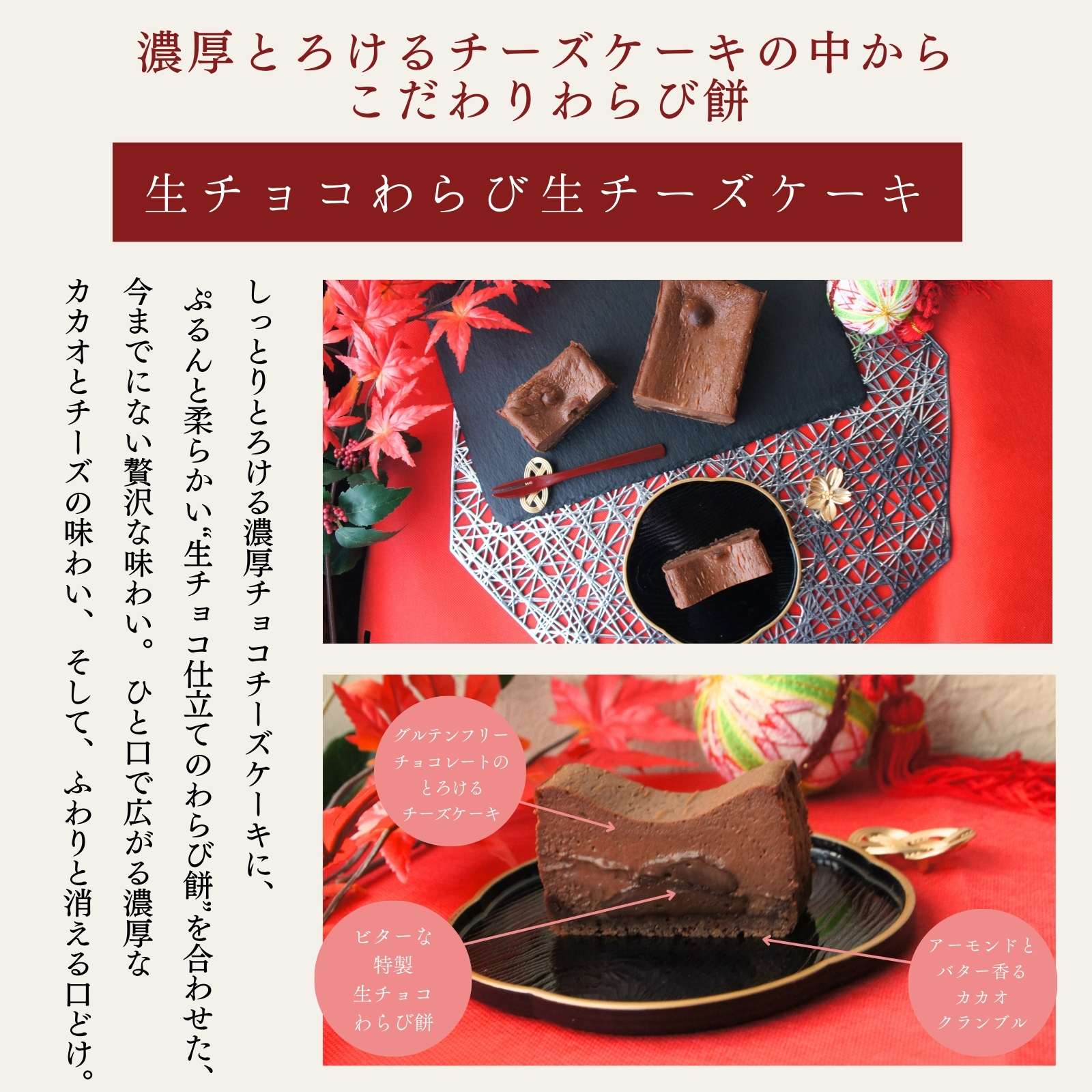 生チョコわらび餅スイーツ詰め合わせギフト