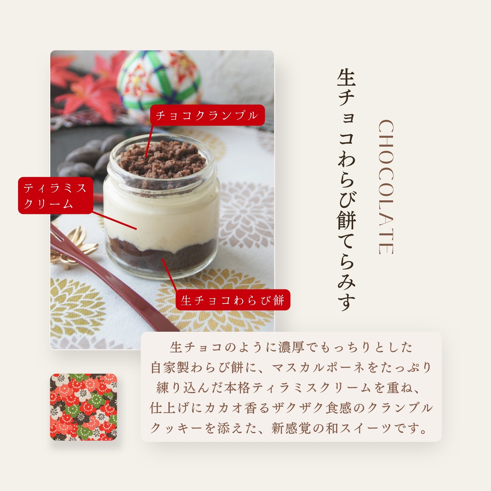 生チョコわらび餅スイーツ詰め合わせギフト