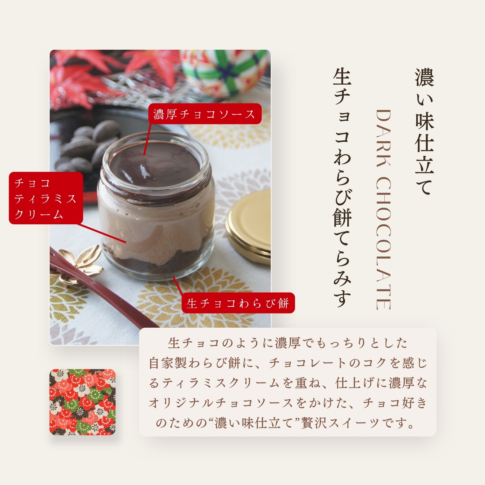 生チョコわらび餅スイーツ詰め合わせギフト