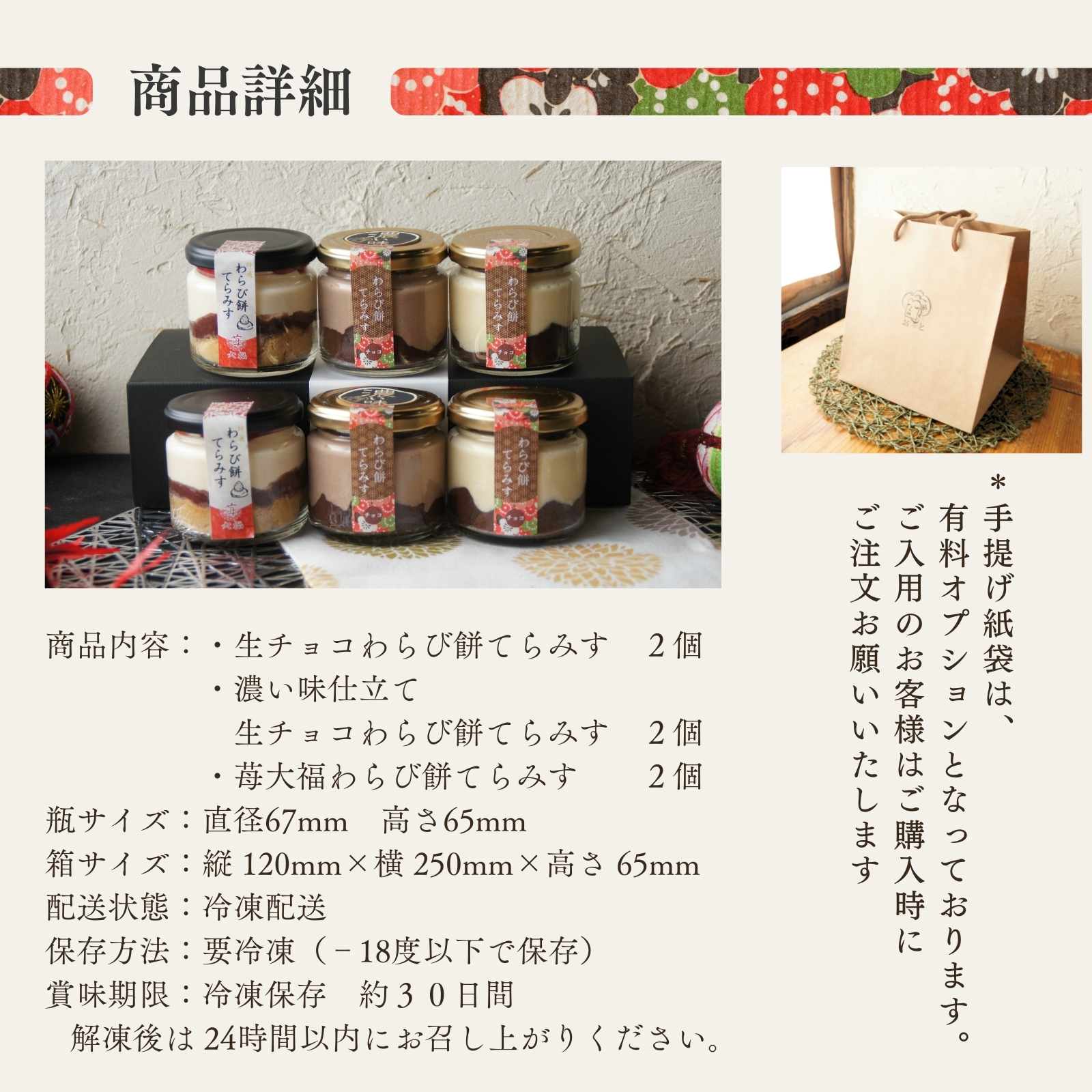 生チョコと苺大福の贅沢 わらび餅てらみすセット