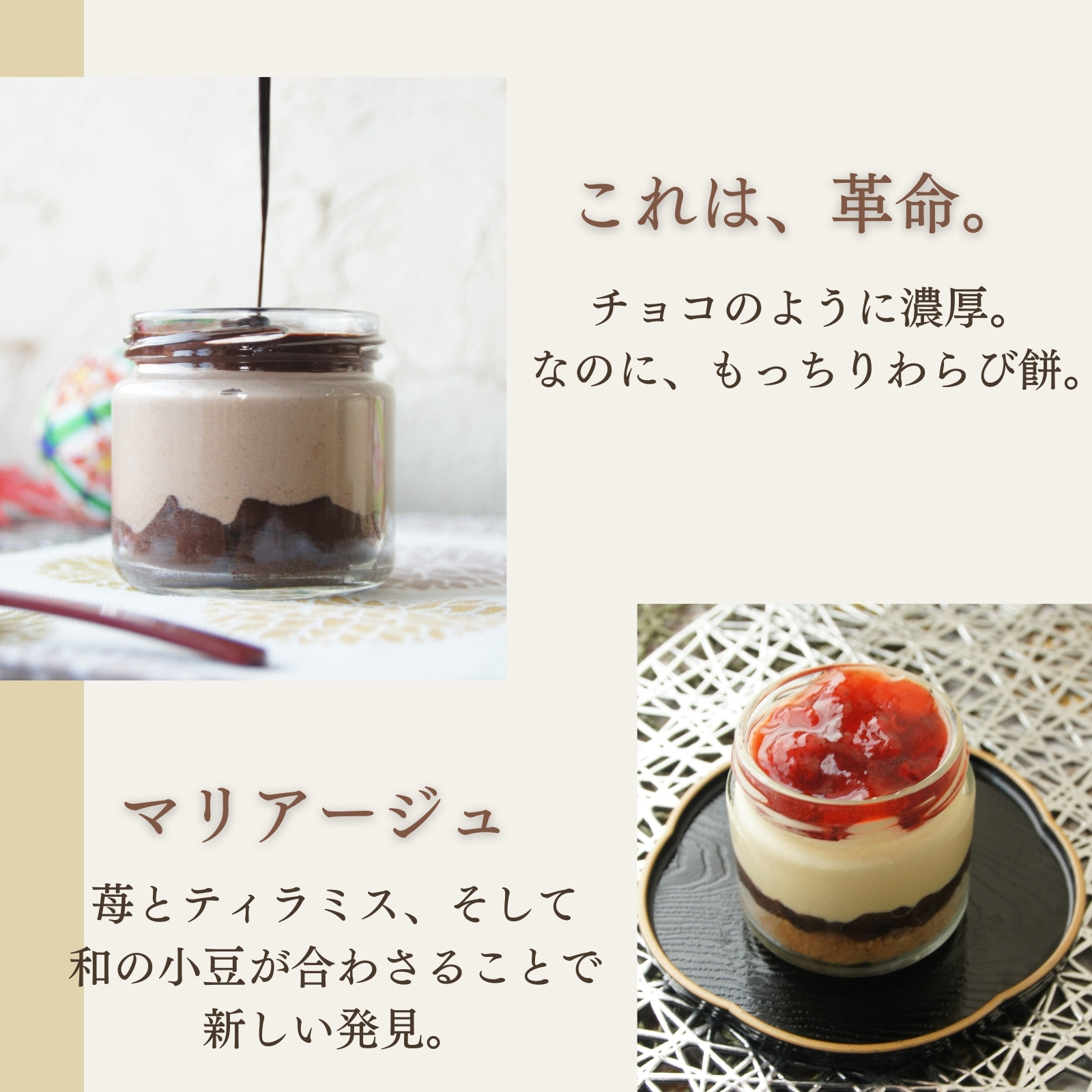 生チョコと苺大福の贅沢 わらび餅てらみすセット