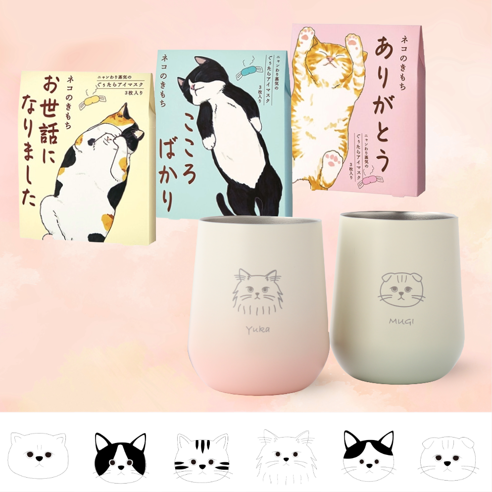 【猫の日ギフト】選べる猫種タンブラーとホットアイマスクセット