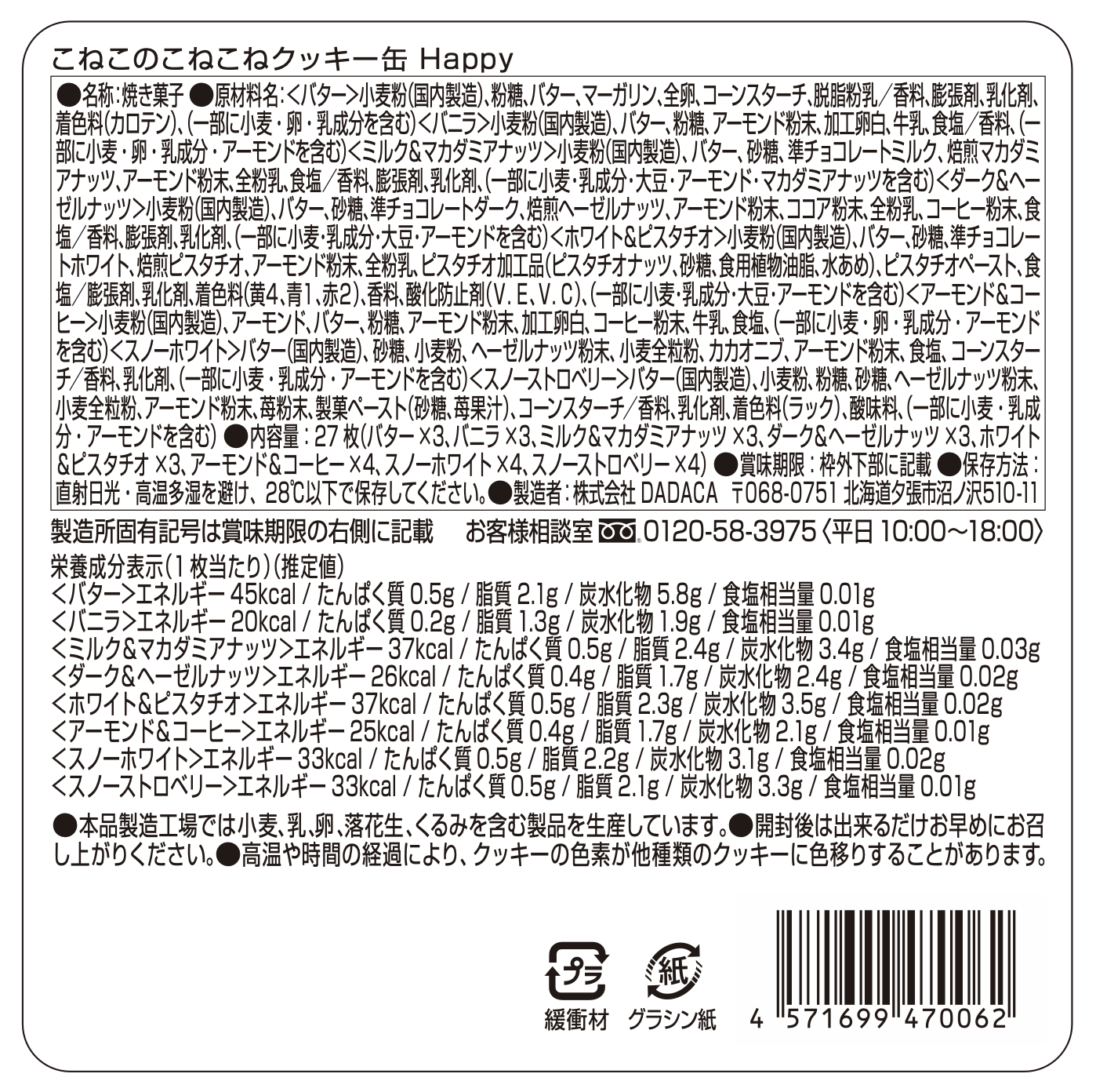 【BOX付き】選べる猫のクッキーとホットアイマスクセット