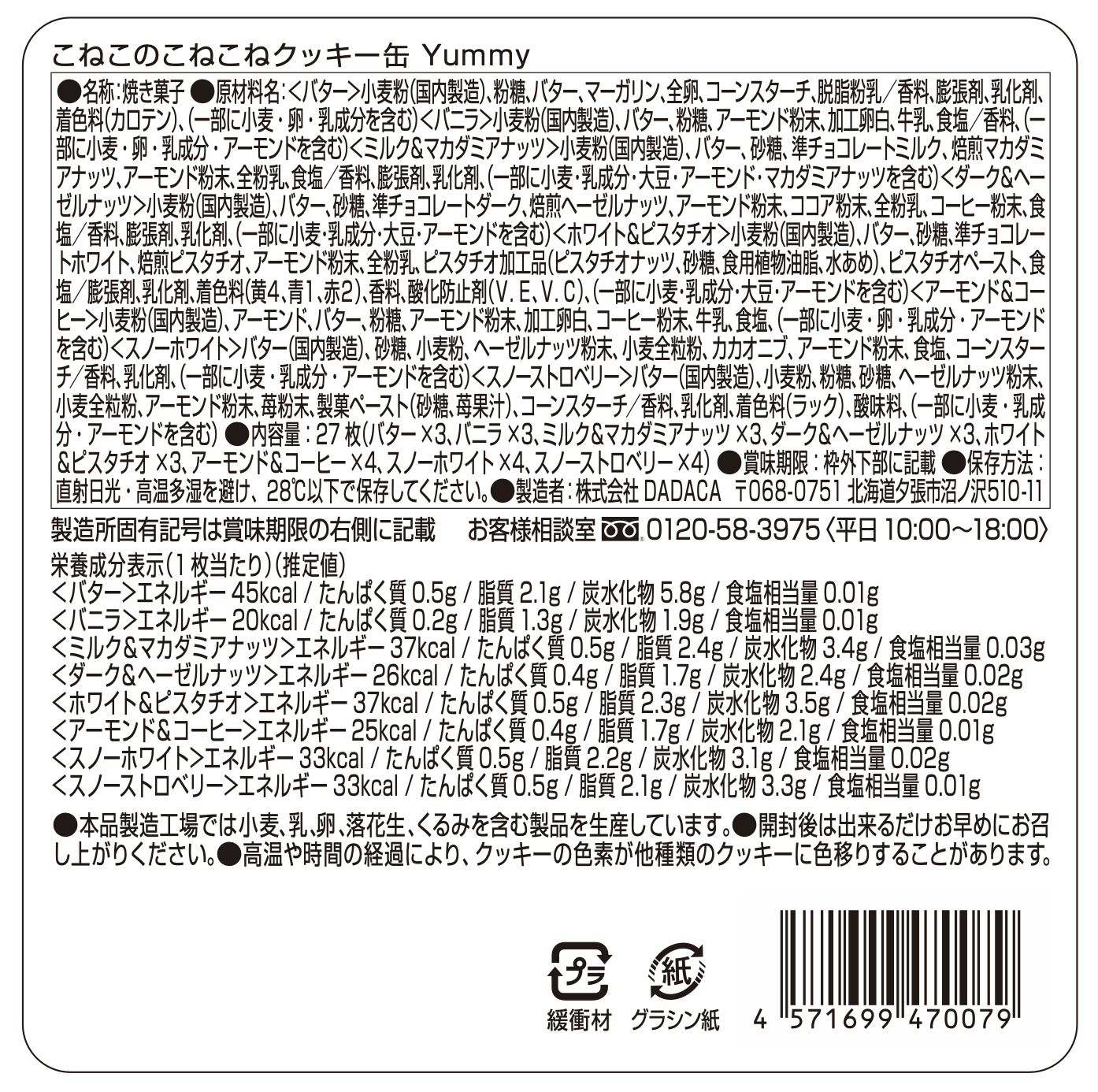 【BOX付き】選べる猫のクッキーとホットアイマスクセット