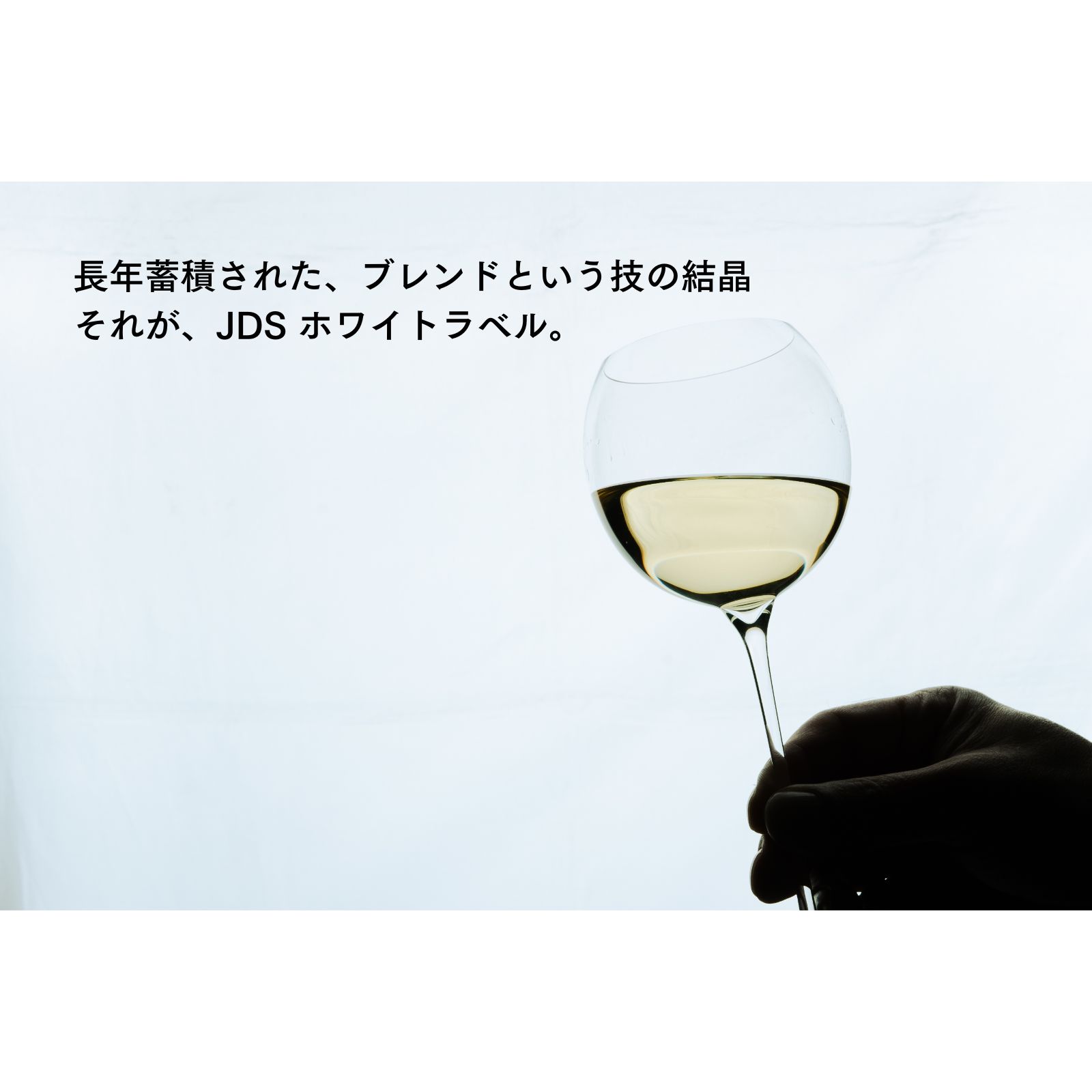 JDS ホワイトラベル（麦焼酎）
