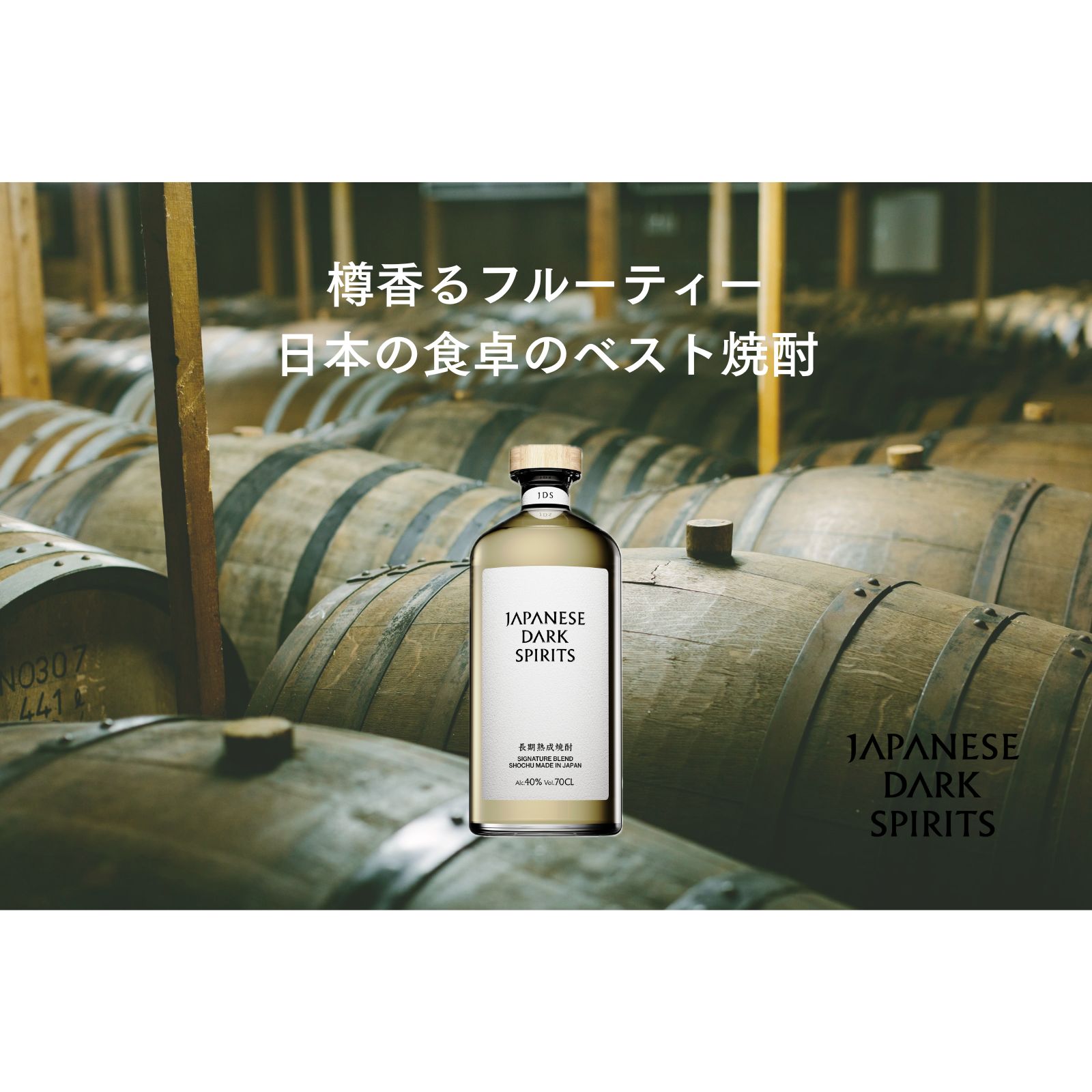 JDS ホワイトラベル（麦焼酎）