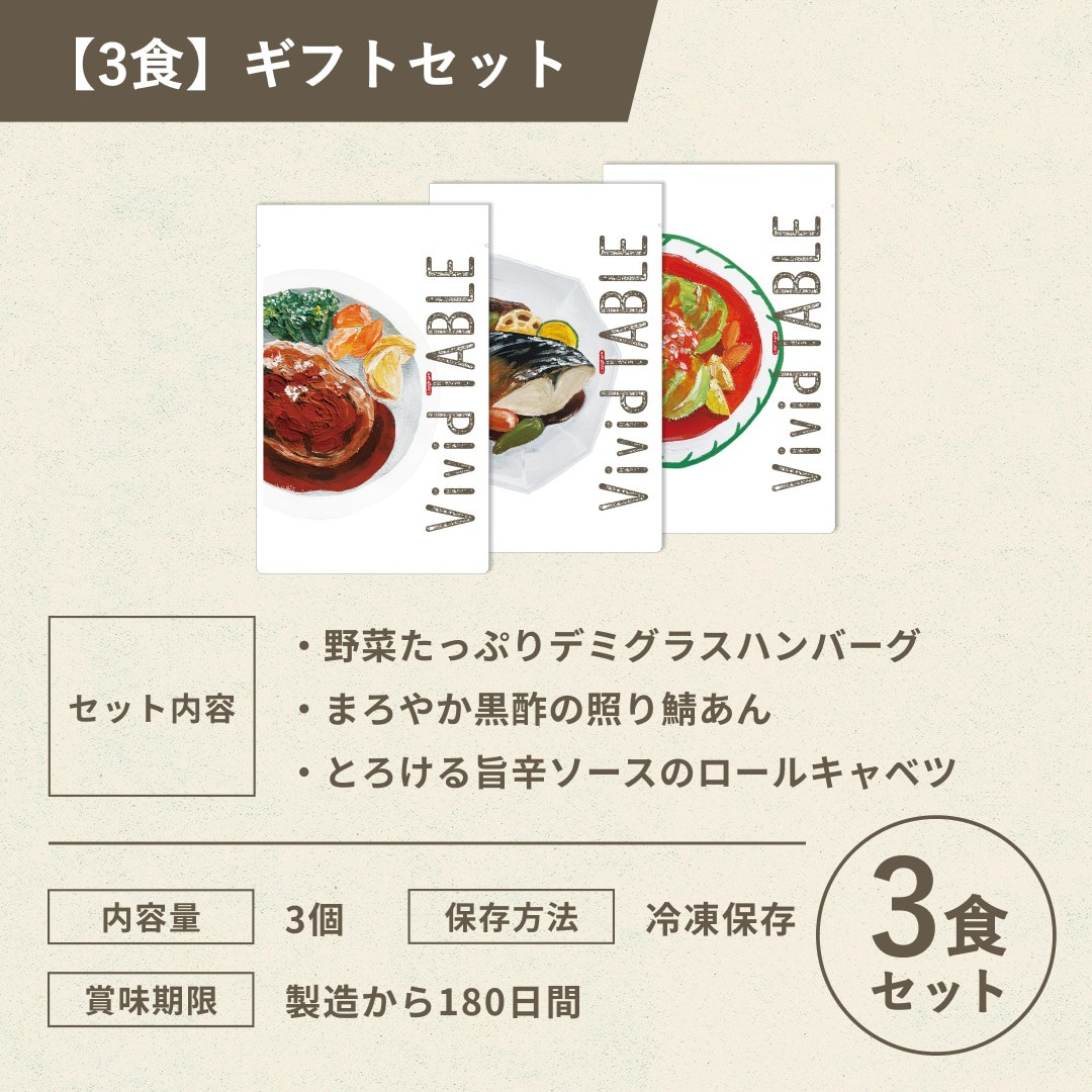 温めるだけの国産冷凍ごはんプレート 3食セット「Vivid TABLE」