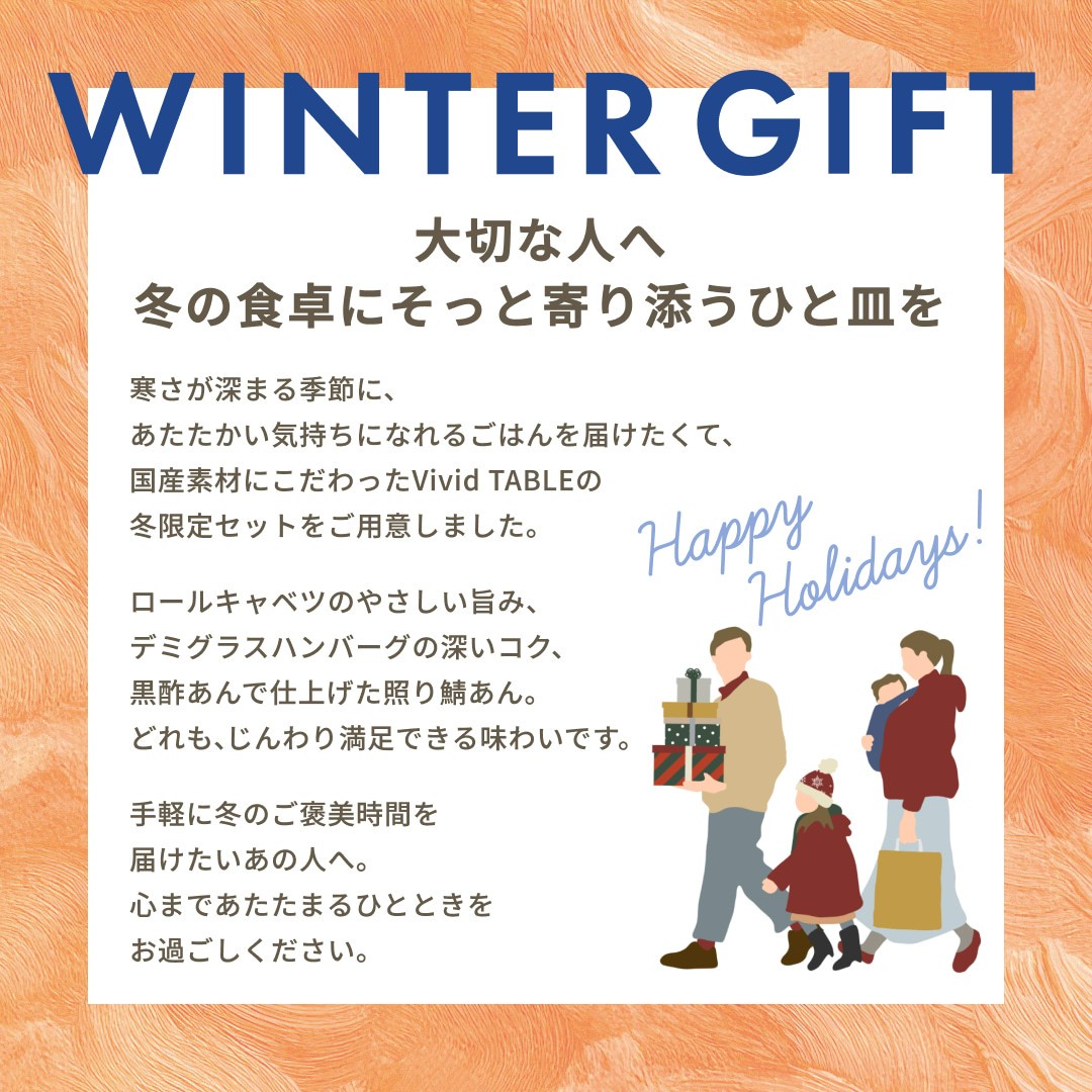 冬のごちそうギフト 温めるだけの国産冷凍ごはんプレート 2食セット「Vivid TABLE」