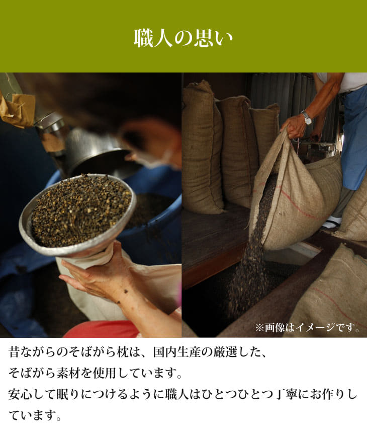 昔ながらのそばがら枕 カバー付き