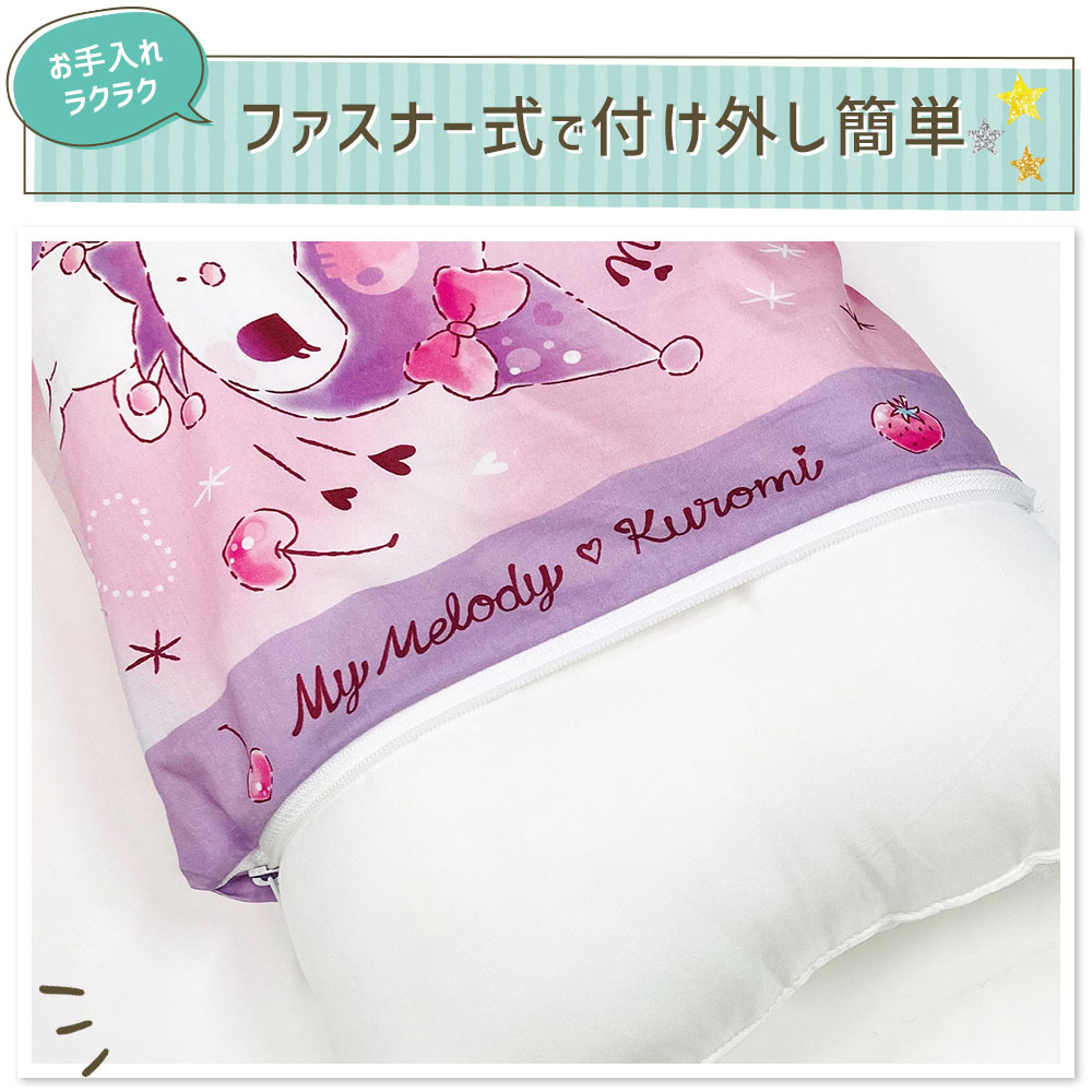 マイメロ＆クロミ ジュニア枕