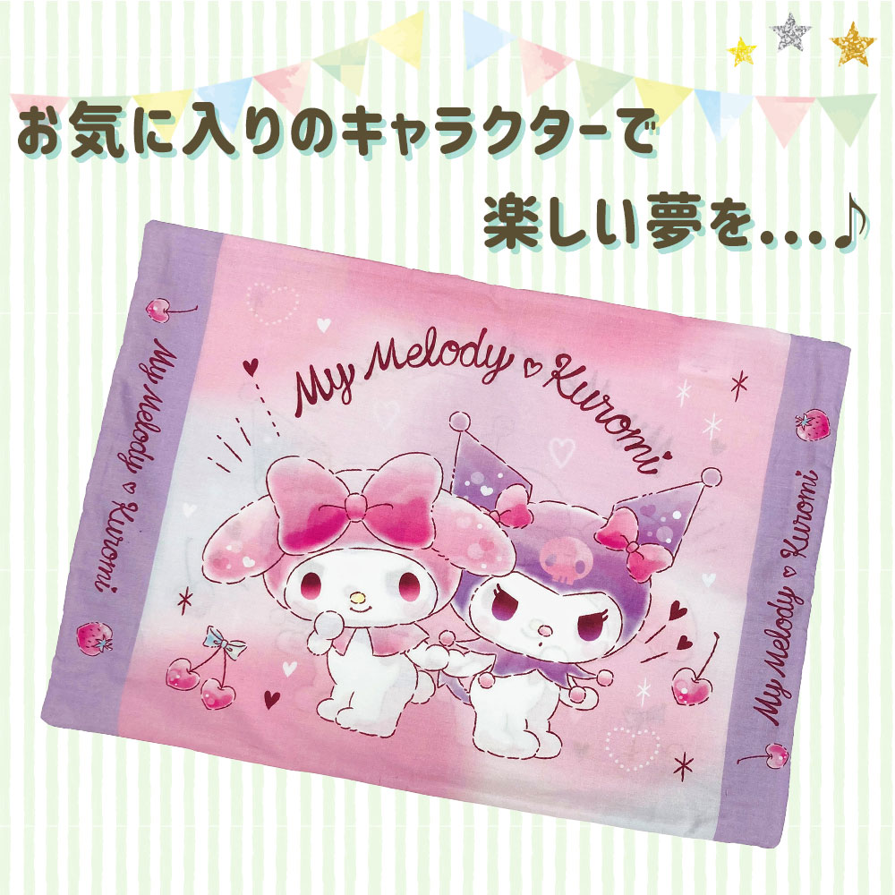 マイメロ＆クロミ ジュニア枕
