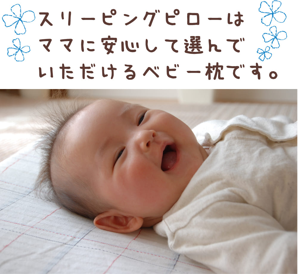 サンデシカ スリーピングピロー ベビー枕