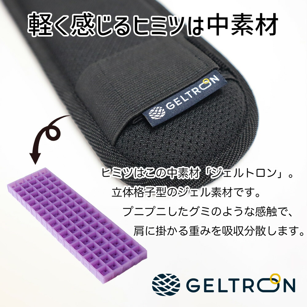 ジェルトロン ショルダーパッド リュック用