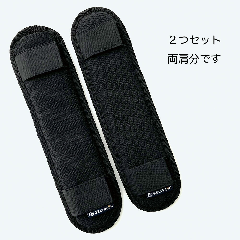 ジェルトロン ショルダーパッド リュック用