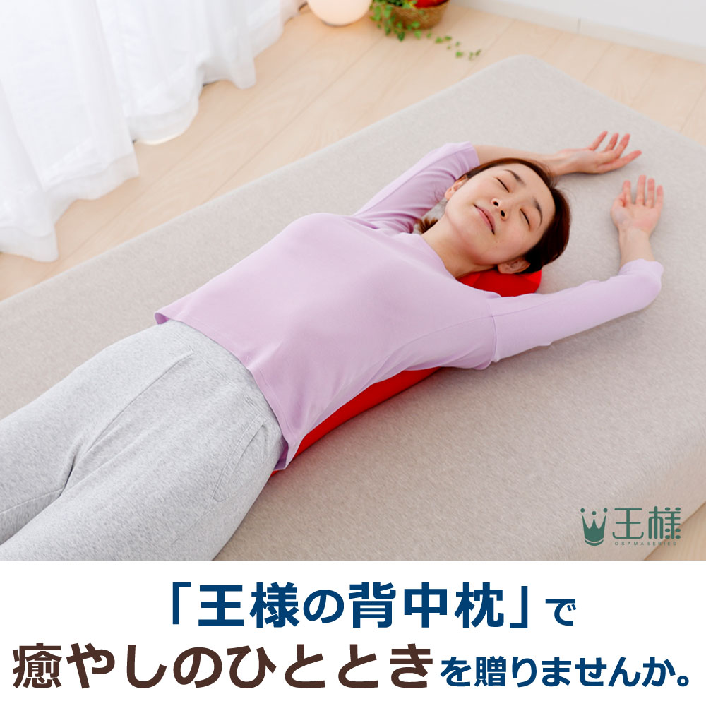 王様の背中枕 ペアセット（2個入り）